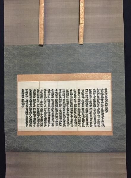 Meiji Antique Woodblock Print Lotus Sutra Japanese Fragment Hanging Scroll: Meiji Antique Woodblock Print Lotus Sutra Japanese Fragment Hanging Scroll Item Specifics: Subject: Buddhism Material: Paper Style: Japanese Size: 120.0 x 62.6 cm Year Of Production: Late Meiji period