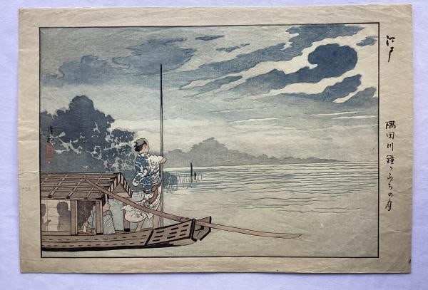 Kobayashi Kiyochika Woodblock Print Moon over Kanegafuchi Sumida River Edo (1 of 2)