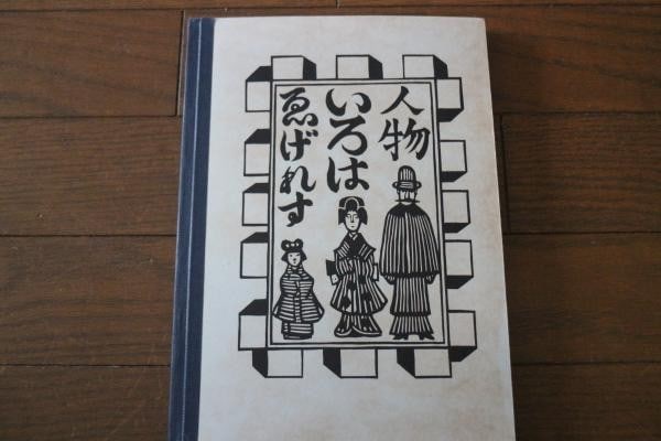 Sumio Kawakami Woodblock Print Book Egeresu Iroha Jinbutsu 1935 1st Edition: Sumio Kawakami Woodblock Print Book Egeresu Iroha Jinbutsu 1935 1st Edition Item Specifics: Artist: Sumio Kawakami Subject: Alphabet Figures / Personages Material: Paper Woodblock Print Style: Japanes