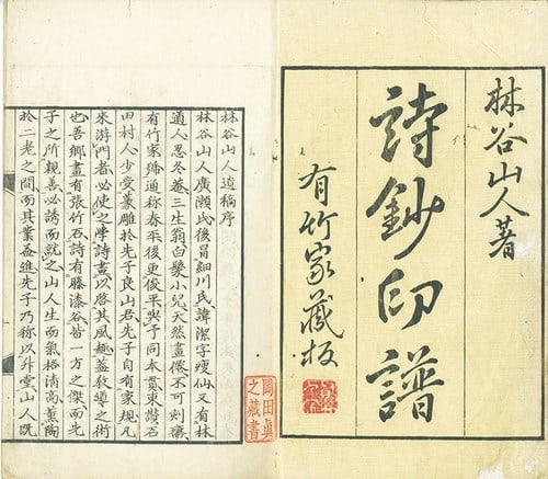 Antique Japanese Woodblock Print Book Shisho Inpu Poems Seal Impressions (1 of 1)