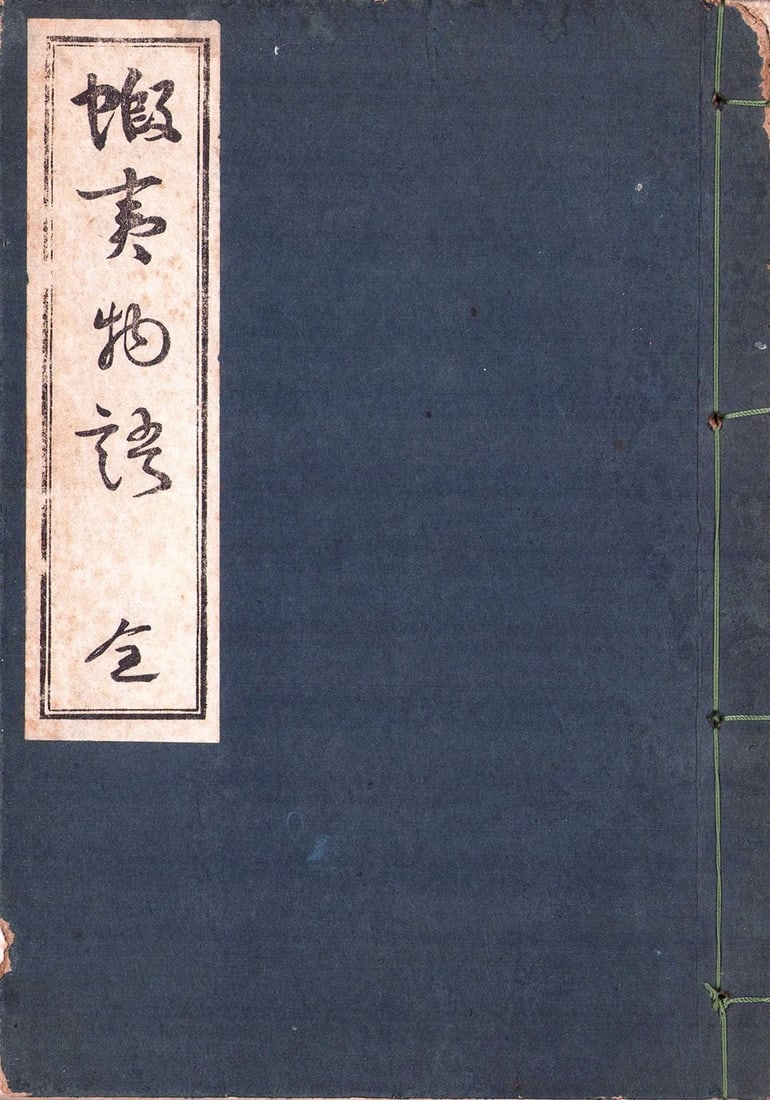 Ezo Monogatari Complete Ainu Culture Woodblock Printed Book Edo Period: Ezo Monogatari Complete Ainu Culture Woodblock Printed Book Edo Period Item Specifics: Artist: Kondo Seisai (Attributed) Subject: Ainu Culture and Hokkaido History Material: Washi Paper Style: Japanes