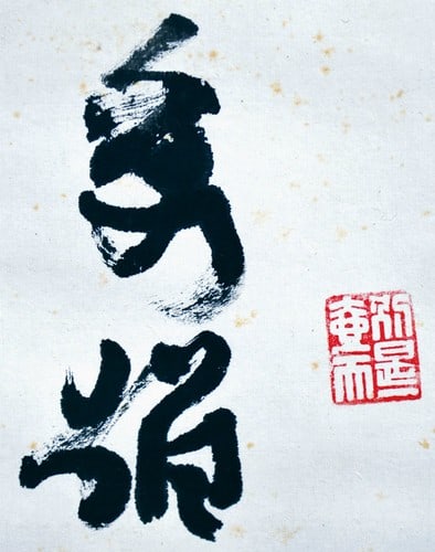 Yoshino Hideo Woodblock Print Japanese Tanka Poetry Calligraphy Amasosori Art: Yoshino Hideo Woodblock Print Japanese Tanka Poetry Calligraphy Amasosori Art Item Specifics: Artist: Yoshino Hideo Subject: Tanka Poetry / Calligraphy Material: Washi Paper Style: Japanese Year Of Pr