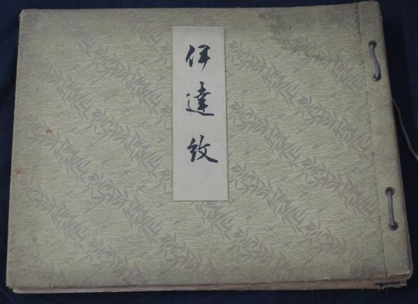 Mon Patterns Date Plates Woodblock Miyakawa 20 Color Japanese Sohei 1938: Mon Patterns Date Plates Woodblock Miyakawa 20 Color Japanese Sohei 1938 Item Specifics: Artist: Miyakawa Sohei Subject: Japanese Design Patterns (Date Mon) Material: Paper Style: Japanese Year Of Pro