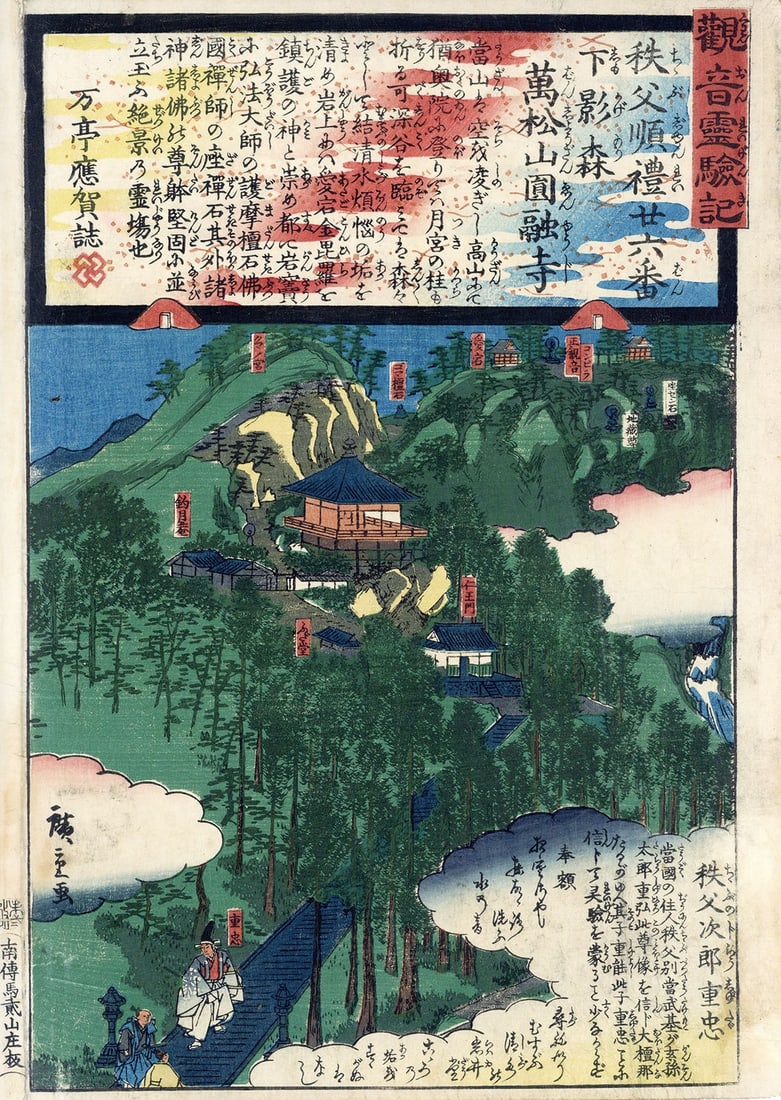 Hiroshige II 1859 Woodblock Print Chichibu Pilgrimage No 26 Enyuji Temple: Hiroshige II 1859 Woodblock Print Chichibu Pilgrimage No 26 Enyuji Temple Item Specifics: Artist: Hiroshige II Subject: Chichibu Pilgrimage Enyuji Temple Material: Washi Paper Style: Japanese Product 