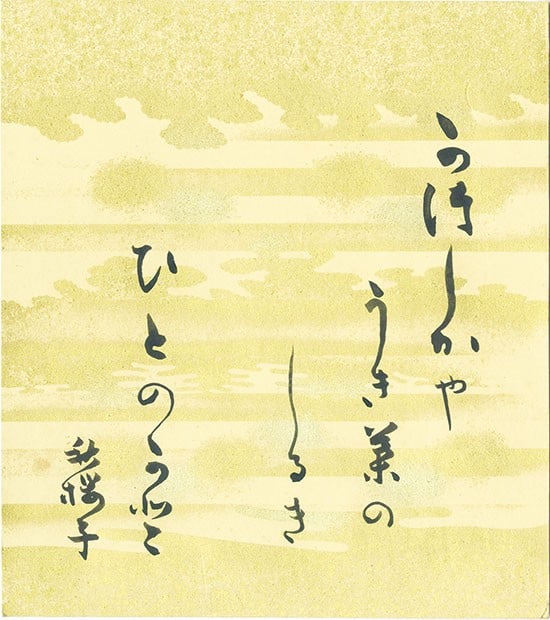 Katsushika poet Japanese calligraphy Shikishi mizuhara ya Haiku art (1 of 1)