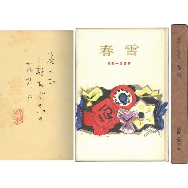 Spring Snow Poetry Kazuo Takanashi Woodblock Junichiro Sekino Leather Book: Spring Snow Poetry Kazuo Takanashi Woodblock Junichiro Sekino Leather Book Item Specifics: Artist: Jun'ichiro Sekino Subject: Modern Japanese Poetry and Sosaku-Hanga Art Material: Paper and Leather St