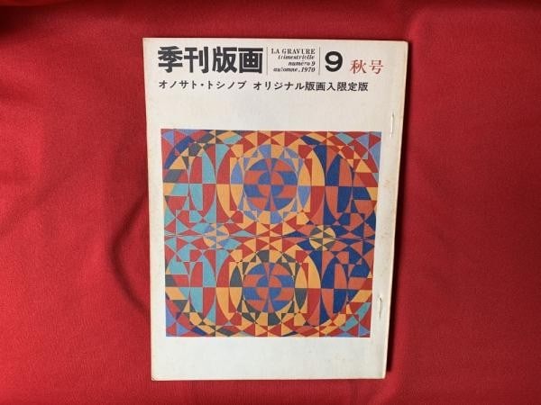 Prints Limited Edition Onosato Toshinobu Original 1970 Quarterly: Prints Limited Edition Onosato Toshinobu Original 1970 Quarterly Item Specifics: Artist: Toshinobu Onosato Subject: Abstract Geometric Material: Paper Style: Japanese Year Of Production: 1970 Product 