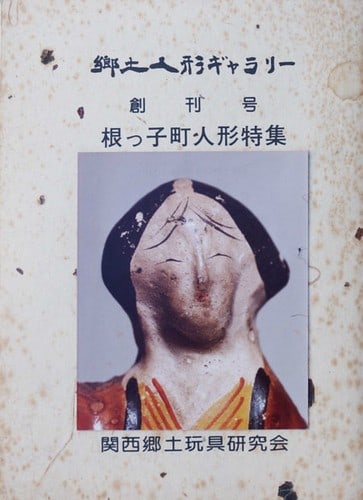 Antique Japanese woodblock print folk doll gallery kyodo ningyo hanga art (1 of 1)