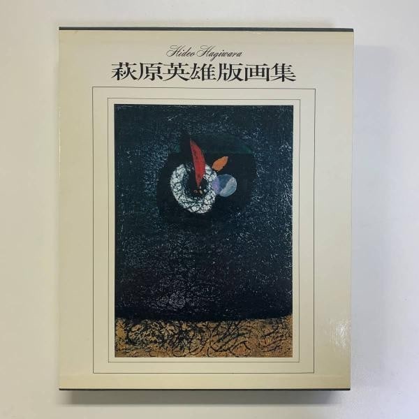 Signed Hagiwara Hideo Print Collection Woodblock Art Book with Color Plates: Signed Hagiwara Hideo Print Collection Woodblock Art Book with Color Plates Item Specifics: Artist: Hideo Hagiwara Subject: Modern Japanese Woodblock Prints Material: Paper Hardcover Style: Japanese P