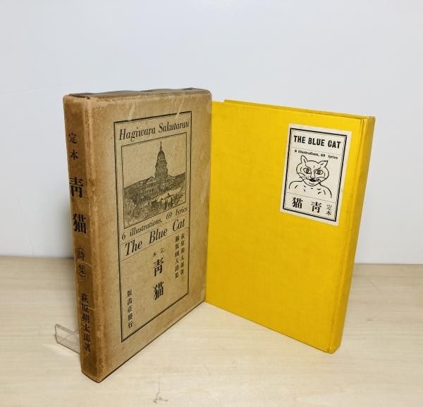 Japanese Rare Poetry Book Teihon Sakutaro Aoneko Blue 1936 Cat Hagiwara Signed: Japanese Rare Poetry Book Teihon Sakutaro Aoneko Blue 1936 Cat Hagiwara Signed Item Specifics: Artist: Sakutaro Hagiwara Subject: Modern Japanese Poetry Material: Paper Style: Japanese Year Of Product