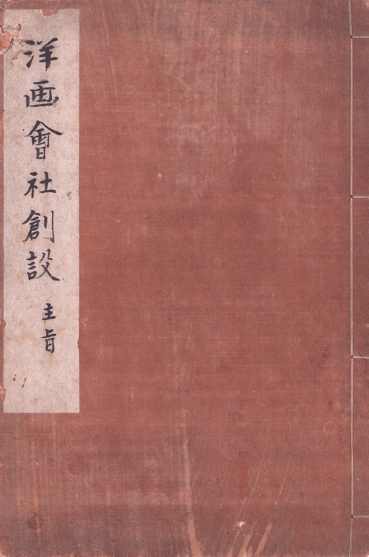 Yuichi Takahashi Manuscript History Art Meiji Painting Co: Yuichi Takahashi Manuscript History Art Meiji Painting Co Item Specifics: Artist: Takahashi Yuichi Subject: Japanese Modern Art History Material: Paper Style: Japanese Year Of Production: 2010 Product
