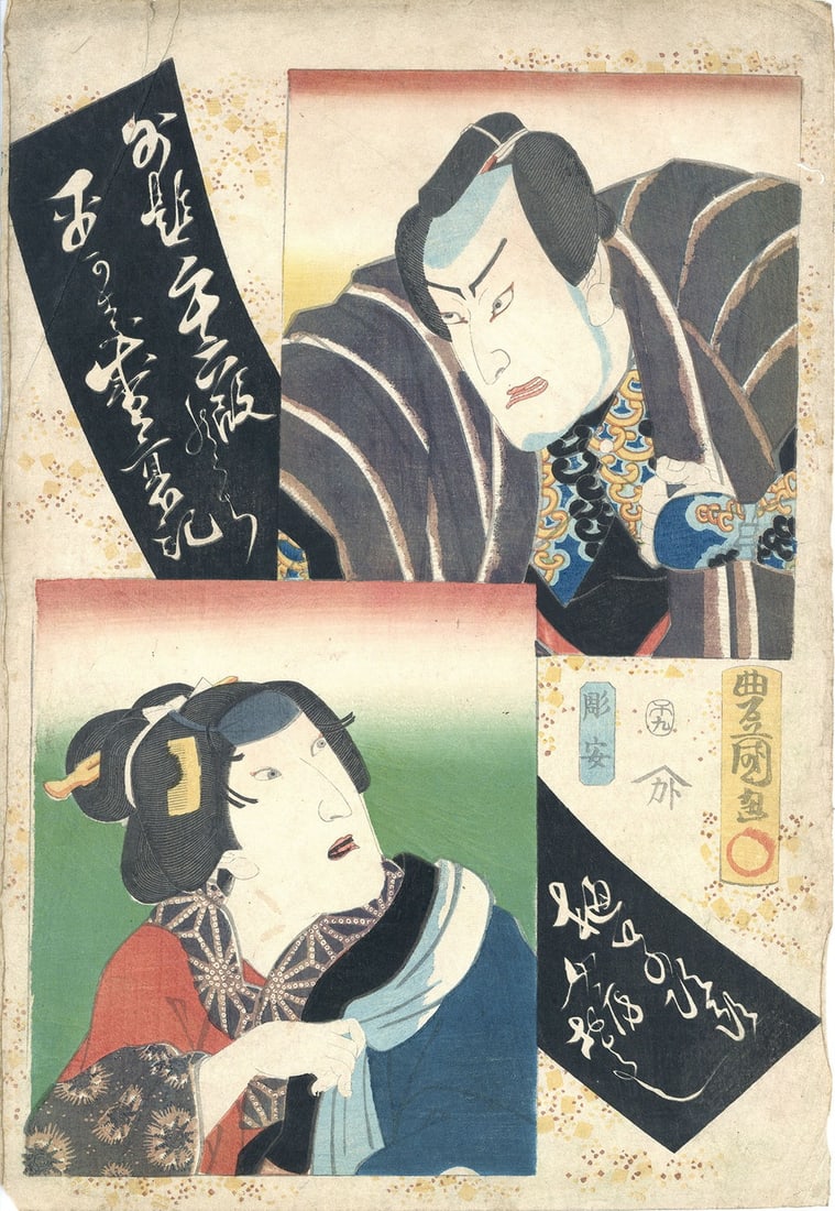 Toyokuni III Japanese Woodblock Print Hiragana Seisuiki Ukiyo e 19th Century: Toyokuni III Japanese Woodblock Print Hiragana Seisuiki Ukiyo e 19th Century Item Specifics: Artist: Toyokuni III (Utagawa Kunisada) Subject: Kabuki / Historical Drama Material: Washi Paper Style: