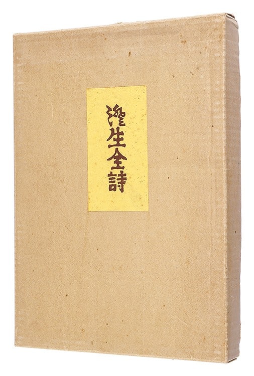 Kawakami Sumio Complete Poem Limited Edition 1971 5 Woodblock Prints Book: Kawakami Sumio Complete Poem Limited Edition 1971 5 Woodblock Prints Book Item Specifics: Artist: Kawakami Sumio Subject: Poetry and Woodblock Art Material: Paper and Sheepskin Style: Japanese Size: 2