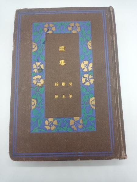 1915 Ukiyo e History Art Book Shinzo Tsuruta Japanese Woodblock Print Reference: 1915 Ukiyo e History Art Book Shinzo Tsuruta Japanese Woodblock Print Reference Item Specifics: Artist: Shinzo Tsuruta Subject: Ukiyo-e History Material: Paper Style: Japanese Year Of Production: 1915