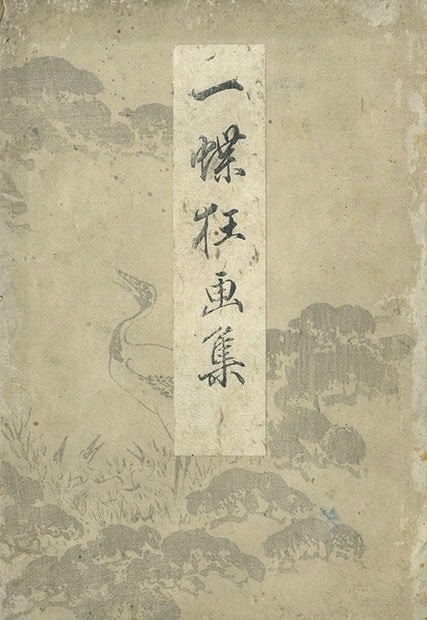 Antique Japanese Woodblock Print Itcho Hanabusa Book: Antique Japanese Woodblock Print Itcho Hanabusa Book Item Specifics: Artist: Hanabusa Itcho Subject: Humorous Sketches (Kyoga) Material: Woodblock print on washi paper Style: Japanese Year Of