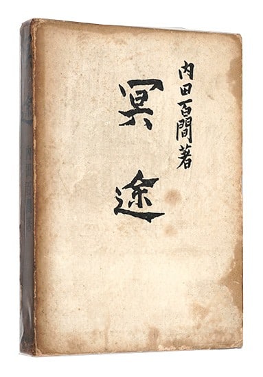 Hell Meido Taninaka Book Uchida Yasunori Hyakken Woodblock Print 1935 (1 of 3)