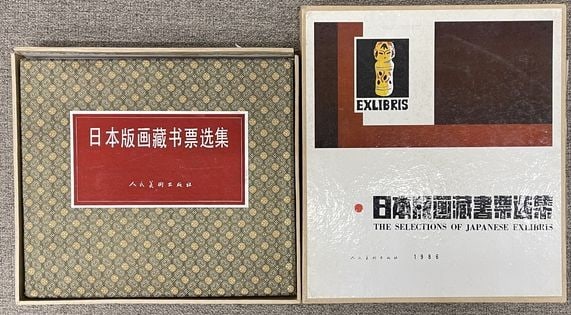 Japanese Woodblock Print Ex Libris Collection Limited Edition 1986 Hasegawa: Japanese Woodblock Print Ex Libris Collection Limited Edition 1986 Hasegawa Item Specifics: Artist: Katsusaburo Hasegawa Subject: Japanese Woodblock Prints and Bookplates Material: Paper Style: Japane