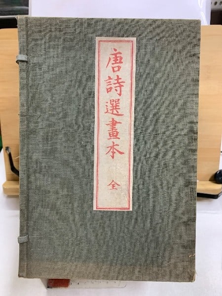 Edo Period Woodblock Book Complete 35 Vol Set Tang Poetry Toshi Sen Gahon: Edo Period Woodblock Book Complete 35 Vol Set Tang Poetry Toshi Sen Gahon Item Specifics: Artist: Suzanbo (Publisher) Subject: Tang Dynasty Poetry & Edo Woodblock Illustration Material: Washi paper Ja