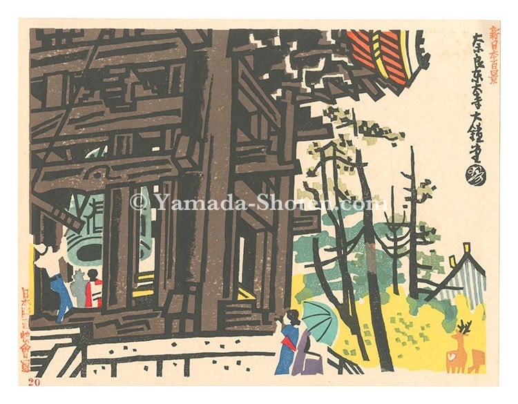 Eiichi Kotozuka 1939 Woodblock Print Bell Tower Todaiji Temple Nara 100 Views: Eiichi Kotozuka 1939 Woodblock Print Bell Tower Todaiji Temple Nara 100 Views Item Specifics: Artist: Eiichi Kotozuka Subject: Todai-ji Temple Nara Landscapes Material: Washi Paper Style: Japanese
