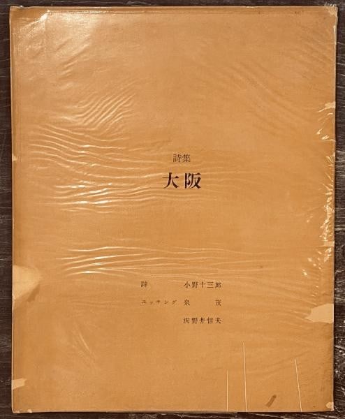 1955 Modern Japanese Poetry Art Book Osaka Signed Juzaburo Ono Etchings 29 100: 1955 Modern Japanese Poetry Art Book Osaka Signed Juzaburo Ono Etchings 29 100 Item Specifics: Artist: Juzaburo Ono Shigeru Izumi Nobuo Sawanoi Subject: Modern Art Material: Paper Copperplate Etchings