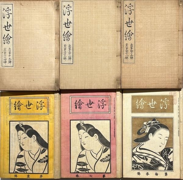 Ukiyo e Magazine Issues 1 55 Bound 9 Vols Taisho Era Color Woodblock Prints 1915: Ukiyo e Magazine Issues 1 55 Bound 9 Vols Taisho Era Color Woodblock Prints 1915 Item Specifics: Subject: Ukiyo-e Art and History Material: Paper Style: Japanese Year Of Production: 1915 Product Discl