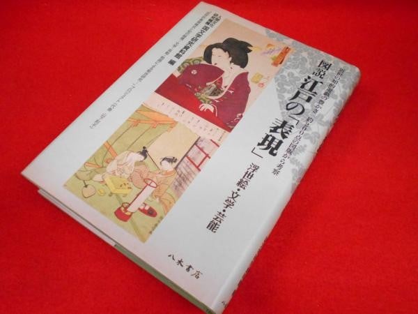 Edo Expression Illustrated Ukiyo e Literature Performing Arts Japanese Book: Edo Expression Illustrated Ukiyo e Literature Performing Arts Japanese Book Item Specifics: Artist: National Institute of Japanese Literature Subject: Ukiyo-e Material: Paper Style: Japanese Year Of