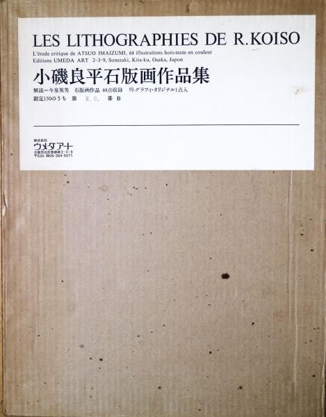 Ryohei Koiso Signed Lithograph Portfolio Book 1984 Limited Edition Art: Ryohei Koiso Signed Lithograph Portfolio Book 1984 Limited Edition Art Item Specifics: Artist: Ryohei Koiso Subject: Art Material: Paper Style: Japanese Size: 35 x 26 cm Year Of Production: 1984