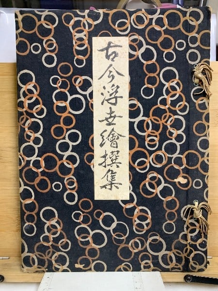 1935 Kokon Ukiyo e Selection Japanese Woodblock Print Portfolio 72 Plates: 1935 Kokon Ukiyo e Selection Japanese Woodblock Print Portfolio 72 Plates Item Specifics: Artist: Kokon Ukiyoe Senshu Kankokai (Editors) Subject: Ukiyo-e / Japanese Art History Material: Paper Style:
