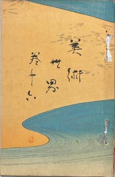 The World of Art Volume 16 Bijutsusekai Watanabe Seitei Woodblock Book: The World of Art Volume 16 Bijutsusekai Watanabe Seitei Woodblock Book Item Specifics: Primary Material: Paper Color: Multi-Color Original/Reproduction: Vintage Original Technique: woodblock print Reg