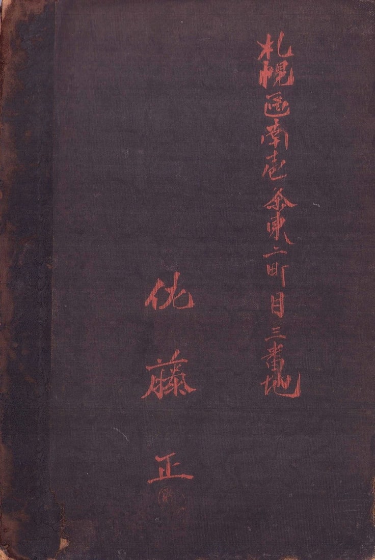 Sapporo Agricultural College Annual Reports Vol 1 3 4 Rare Meiji Books Hokkaido (1 of 4)