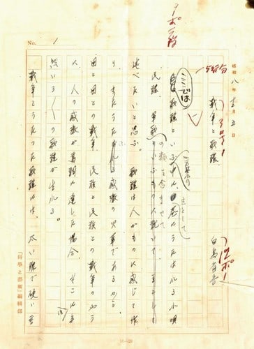 Shiratori Poet Japanese Original Manuscript War Songs: Shiratori Poet Japanese Original Manuscript War Songs Item Specifics: Artist: Shogo Shiratori Subject: Literature War Music Poetry Material: Paper and Ink Style: Japanese Year Of Production: 2010