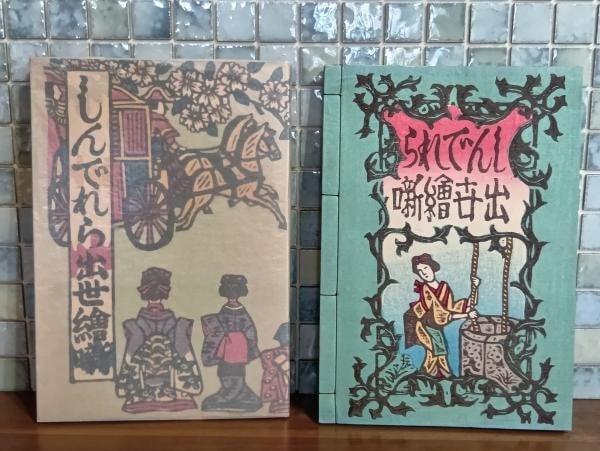Woodblock Print Book Signed Sumio Kawakami Cinderella Ltd Ed 41 1943: Woodblock Print Book Signed Sumio Kawakami Cinderella Ltd Ed 41 1943 Item Specifics: Artist: Sumio Kawakami Subject: Cinderella Fairy Tale Material: Paper Style: Japanese Year Of Production: 1943 Prod