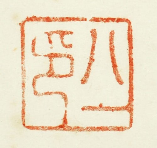 Yaichi Ikaruga Calligraphy Hanging Scroll Japanese Art Original: Yaichi Ikaruga Calligraphy Hanging Scroll Japanese Art Original Item Specifics: Artist: Aizu Yaichi Subject: Ikaruga Nara Poem Material: Ink on Paper Style: Japanese Year Of Production: 2010 Product D