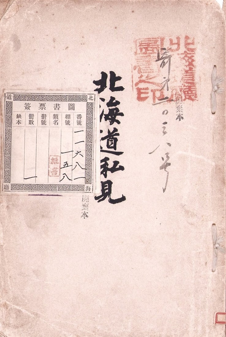 Antique Japanese Woodblock Print Hokkaido Shiken Personal Views of Hokkaido: Antique Japanese Woodblock Print Hokkaido Shiken Personal Views of Hokkaido Item Specifics: Subject: Hokkaido Landscapes and Northern Frontier History Material: Woodblock print on washi paper Style: J