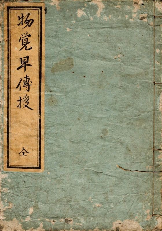 Woodblock print book complete set monowasureru haya denju edo period: Woodblock print book complete set monowasureru haya denju edo period Item Specifics: Artist: Unknown (Edo Period Artist) Subject: Mnemonics and Instruction Material: Washi Paper Style: Japanese Year O