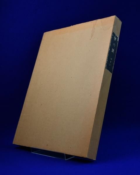 Soichi Bando Yume no Wana Etching Portfolio Ltd Ed 19 50 Signed Art Book 1980: Soichi Bando Yume no Wana Etching Portfolio Ltd Ed 19 50 Signed Art Book 1980 Item Specifics: Artist: Soichi Bando Subject: Contemporary Surrealism Material: Paper Style: Japanese Year Of Production: 