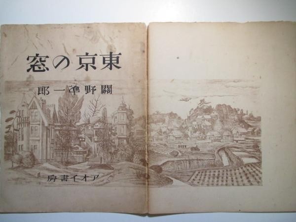 Copperplate Engravings Ltd Sekino Ed Junichiro Windows Tokyo 1942 10 (1 of 4)