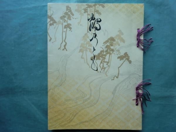 Woodblock Print 1916 Japanese Book Kihachiro Okura Poetry Koda Rohan (1 of 6)