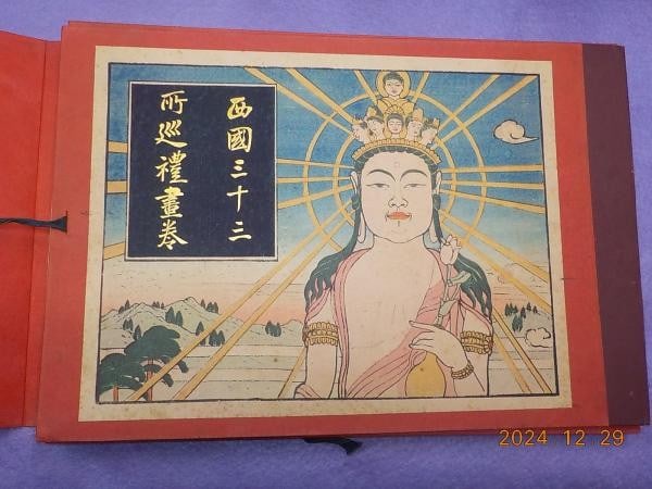 Hiromitsu Nakazawa woodblock prints complete Saigoku pilgrimage album 33 (1 of 7)