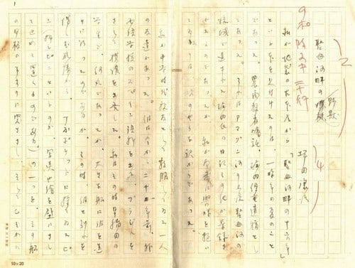 Joji Tsubota Original Manuscript Beast by the Lakeside of the Virgin Mary Art: Joji Tsubota Original Manuscript Beast by the Lakeside of the Virgin Mary Art Item Specifics: Artist: Joji Tsubota Subject: Literature Material: Paper Style: Japanese Year Of Production: 2010 Product 