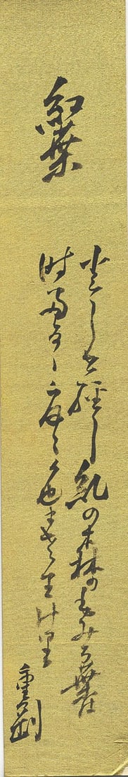 Antique Japanese Calligraphy Tanzaku Sugiura Shigetake Autumn Leaves Momiji: Antique Japanese Calligraphy Tanzaku Sugiura Shigetake Autumn Leaves Momiji Item Specifics: Artist: Sugiura Shigetake Subject: Autumn Leaves (Momiji) Material: Paper Style: Japanese Year Of Production