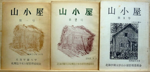 Yamagoya Vol 1 3 Set Japanese Woodblock Print Covers Hiroji Iwaya 1956 68: Yamagoya Vol 1 3 Set Japanese Woodblock Print Covers Hiroji Iwaya 1956 68 Item Specifics: Artist: Hiroji Iwaya Subject: Mountains Mountaineering Woodblock Art Material: Paper Style: Japanese Year Of P