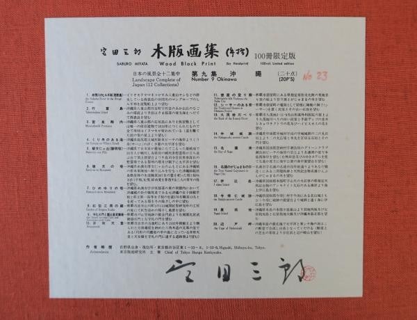 Saburo Miyata Woodblock Print Set Vol 9 Okinawa 20 Prints Showa Era Japan Art: Saburo Miyata Woodblock Print Set Vol 9 Okinawa 20 Prints Showa Era Japan Art Item Specifics: Artist: Saburo Miyata Subject: Okinawa Landscapes Material: Paper Style: Japanese Size: 39 x 51 cm Year Of