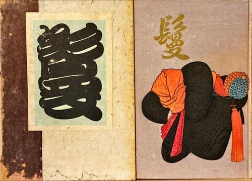 1937 Katsura Wig Kabuki Book Seifu Matsuda Woodblock Cover First Edition: 1937 Katsura Wig Kabuki Book Seifu Matsuda Woodblock Cover First Edition Item Specifics: Artist: Matsuda Seifu Subject: Kabuki Wigs and Traditional Theater Material: Paper Style: Japanese Year Of Prod