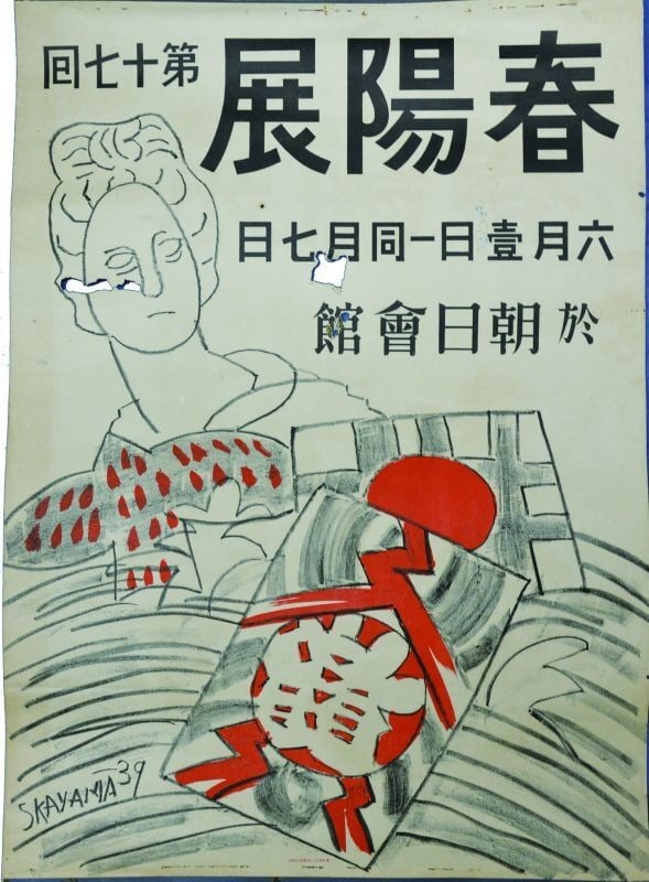 VINTAGE JAPANESE RARE ART PRINT EXHIBITION SHUNYO KAI POSTER (1 of 1)