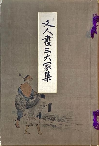 Bunjinga Three Masters Buson Chikuden Kazan Shimbi Shoin Woodblock Print Book: Bunjinga Three Masters Buson Chikuden Kazan Shimbi Shoin Woodblock Print Book Item Specifics: Artist: Yosa Buson Tanomura Chikuden Watanabe Kazan Subject: Literati Painting (Bunjinga/Nanga) Material: 