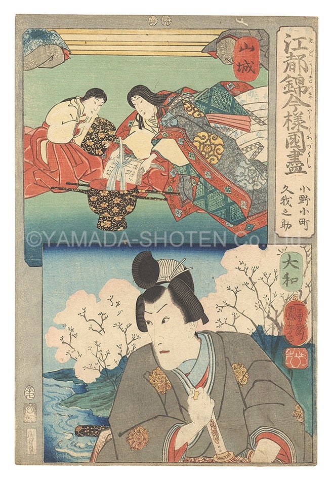 Kuniyoshi Utagawa Woodblock Print 1852 Ono no Komachi Kuganosuke Oban: Kuniyoshi Utagawa Woodblock Print 1852 Ono no Komachi Kuganosuke Oban Item Specifics: Artist: Utagawa Kuniyoshi Subject: Japanese History and Kabuki Material: Paper Style: Japanese Year Of Production:
