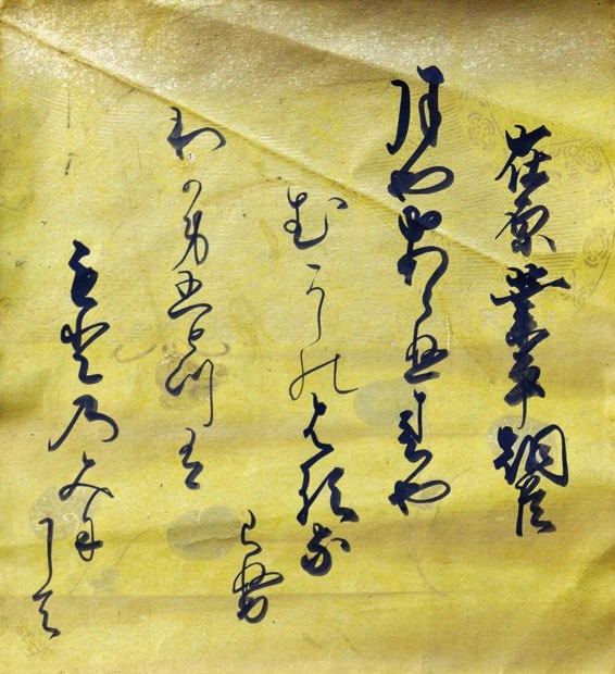 Antique Japanese Shikishi Art Boards Calligraphy by Ukon Set: Antique Japanese Shikishi Art Boards Calligraphy by Ukon Set Item Specifics: Artist: Ukon Subject: Japanese Calligraphy and Poetry Material: Washi Paper on Board Style: Japanese Year Of Production: 20