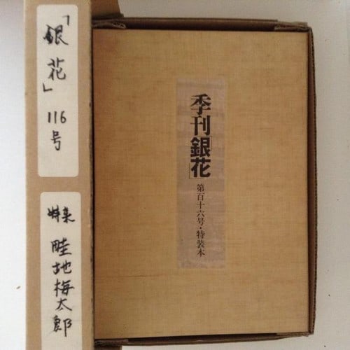 Kikan Ginka No 116 Special Ed Umetaro Azechi 13 Woodblock Prints 1998: Kikan Ginka No 116 Special Ed Umetaro Azechi 13 Woodblock Prints 1998 Item Specifics: Artist: Umetaro Azechi Subject: Art and Woodblock Prints Material: Paper Style: Japanese Year Of Production: 1998 