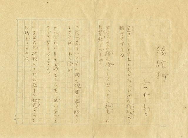 Isamu Yoshii Hand Written Tanka Poetry Manuscript Zantosho Japanese Art: Isamu Yoshii Hand Written Tanka Poetry Manuscript Zantosho Japanese Art Item Specifics: Artist: Isamu Yoshii Subject: Tanka Poetry Calligraphy Material: Ink on Paper Style: Japanese Year Of